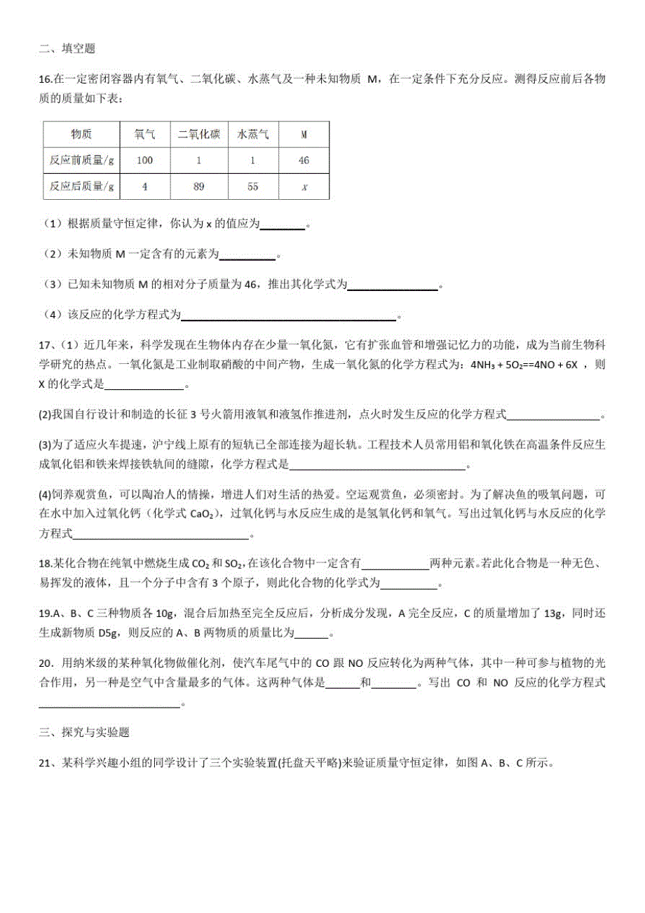 2020年人教版化学第五单元化学方程式单元练习(含答案)._第3页