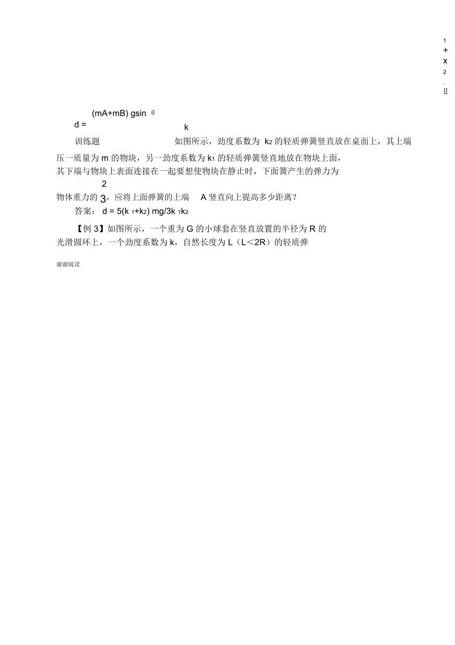 共和中学精选学年度八年级下第一次月考数学试卷.docx_第3页