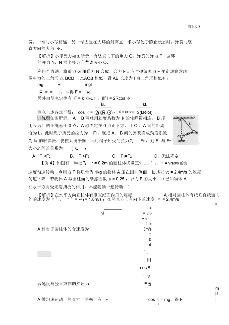 共和中学精选学年度八年级下第一次月考数学试卷.docx_第4页