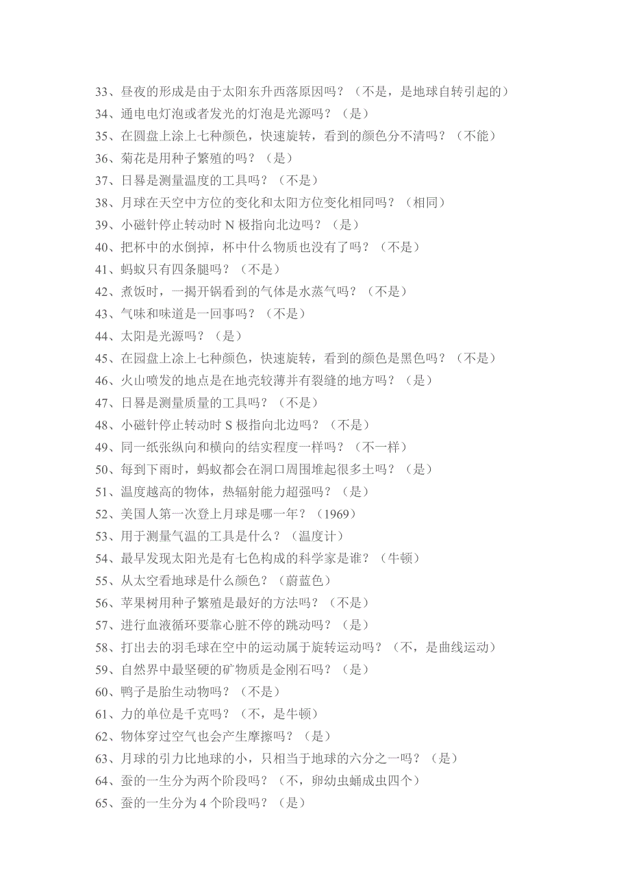 1434编号小学科学知识竞赛试题(答案全)_第2页