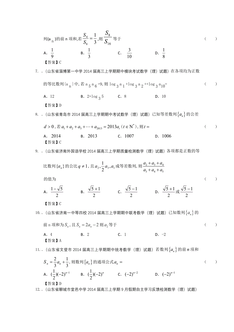 高三数学一轮复习考试试题精选数列_第2页