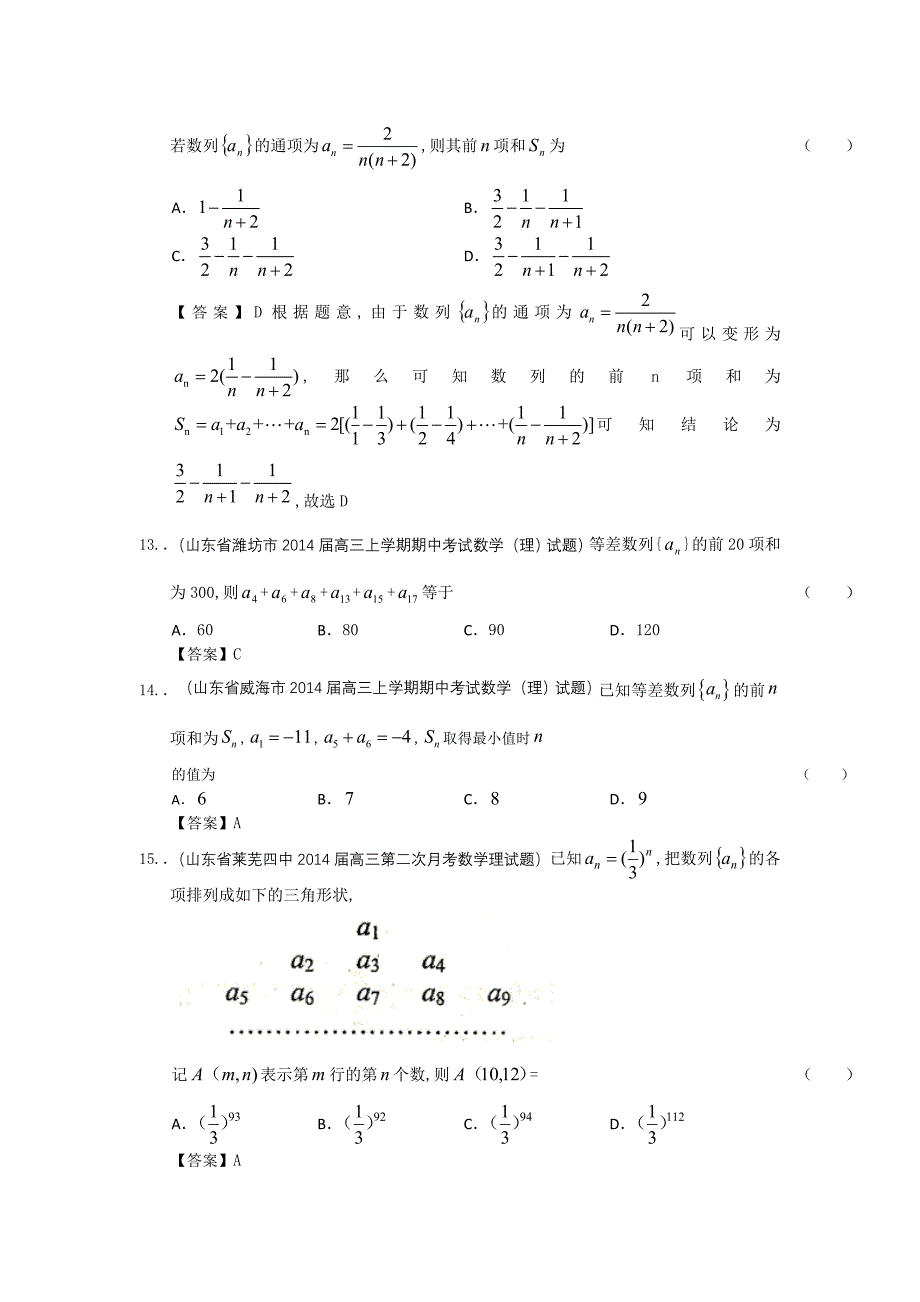 高三数学一轮复习考试试题精选数列_第3页