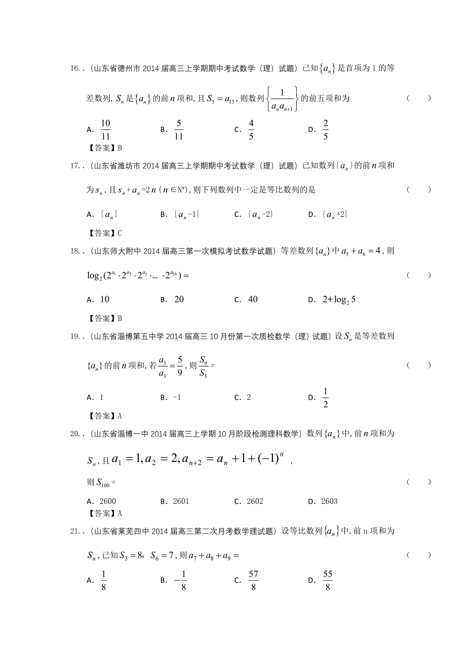 高三数学一轮复习考试试题精选数列_第4页