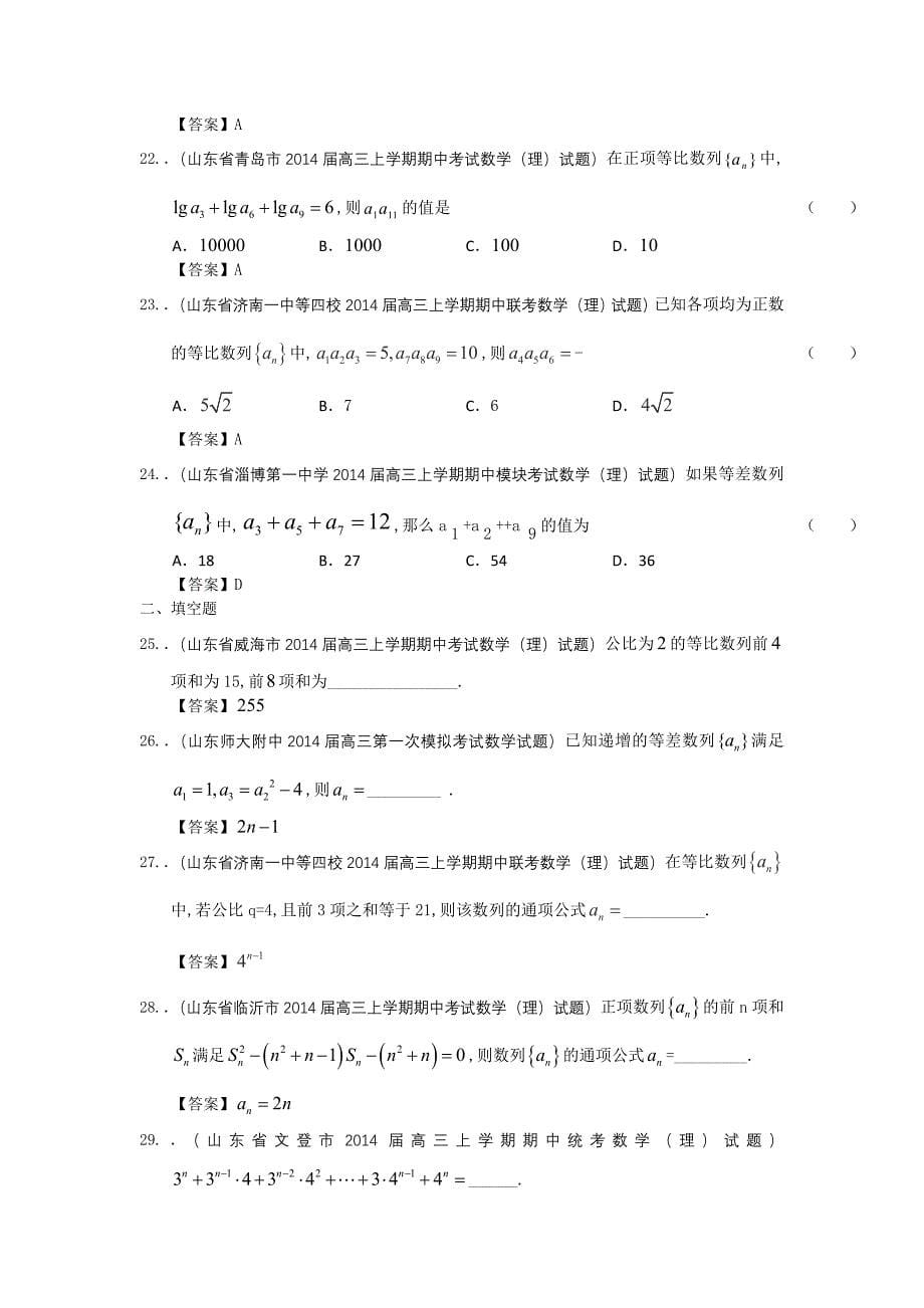 高三数学一轮复习考试试题精选数列_第5页