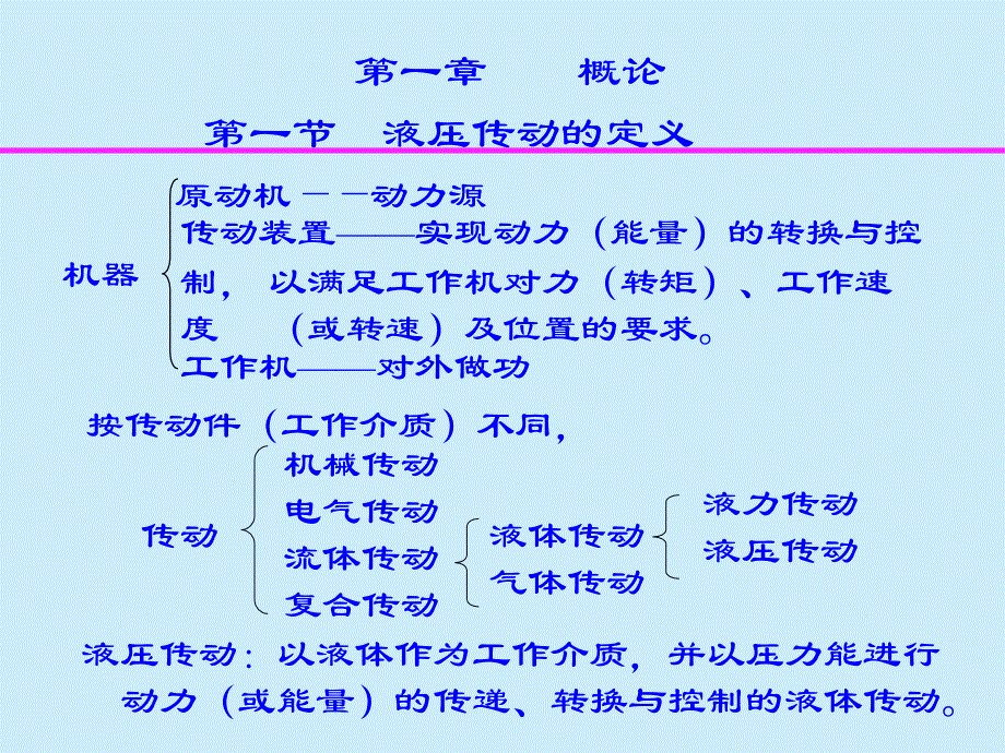 液压系统图解技术培训课件_第3页