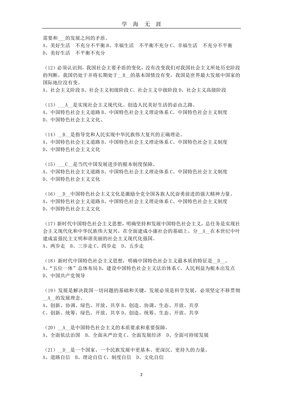 党团知识竞赛大题库（2020年九月整理）.doc_第2页