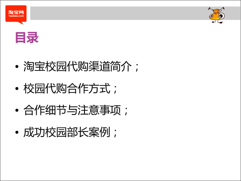 淘宝校园代购渠道合作方案课件_第2页