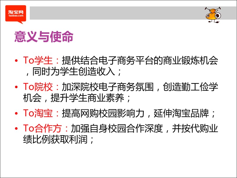 淘宝校园代购渠道合作方案课件_第4页