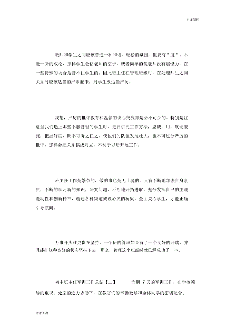 初中班主任军训工作总结.doc_第4页