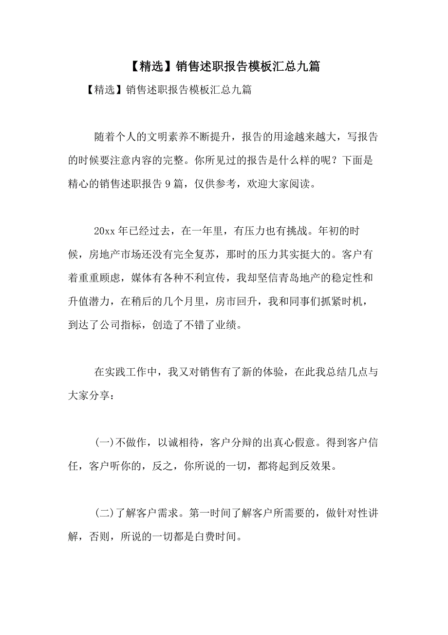 2021年【精选】销售述职报告模板汇总九篇_第1页