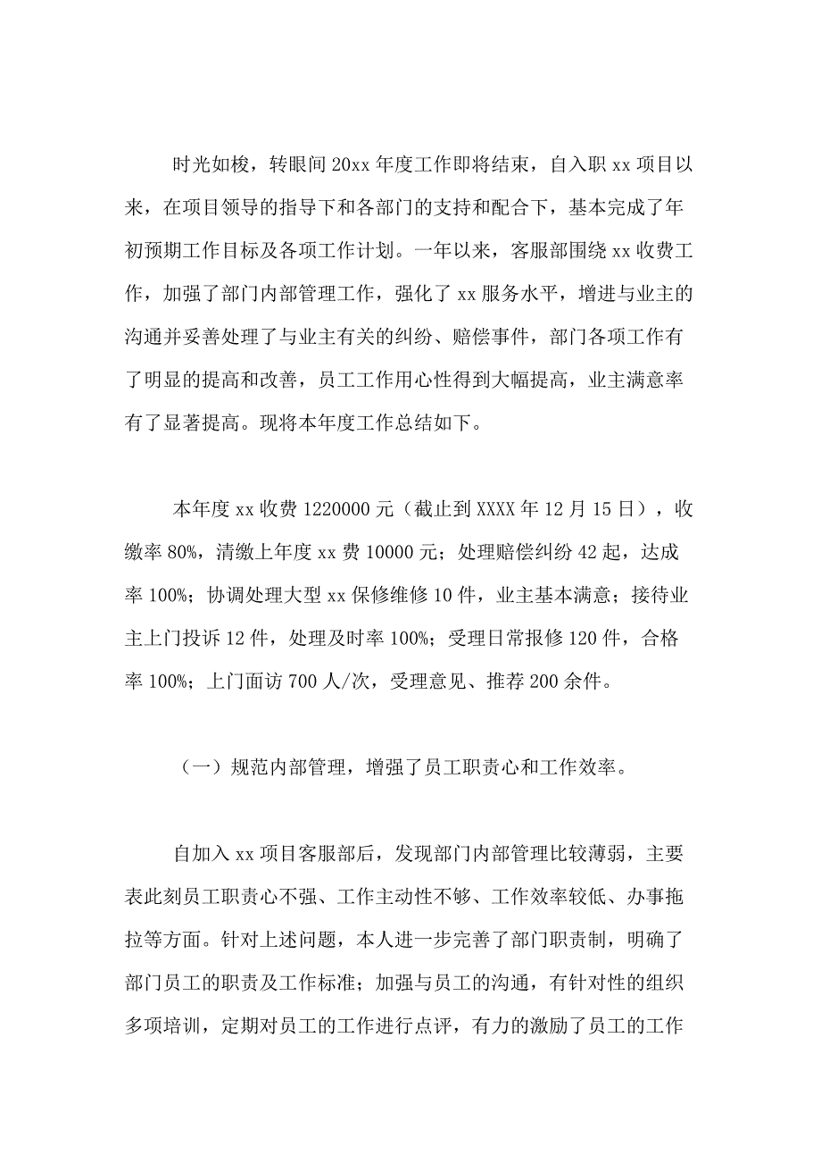 2021年关于个人述职报告范文锦集8篇_第3页