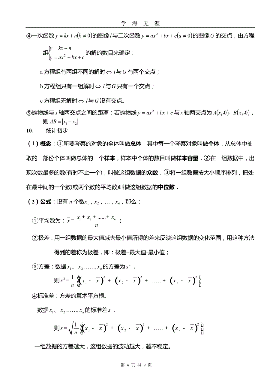 初中数学常用公式(中考用)（2020年九月整理）.doc_第4页