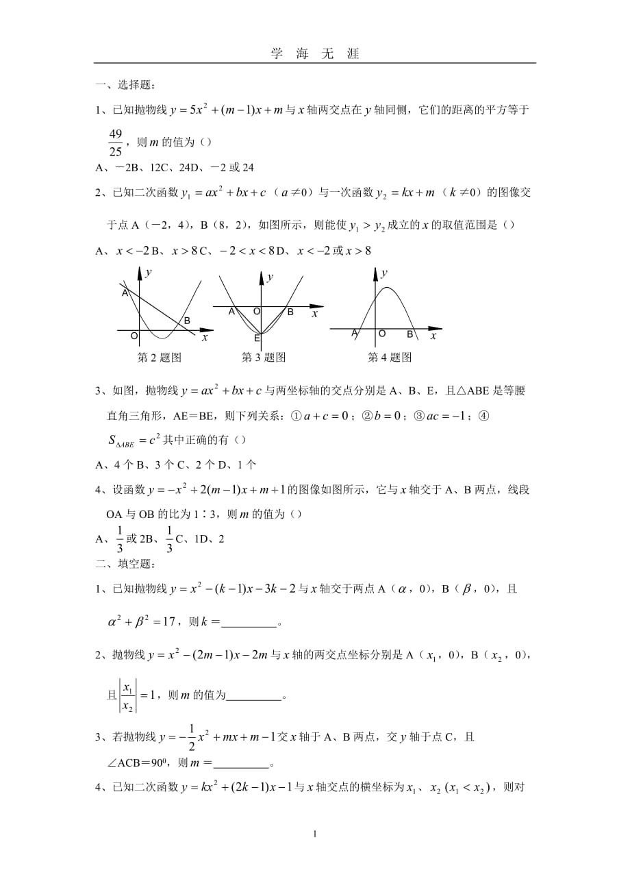 初三数学抛物线练习题（2020年九月整理）.doc_第1页