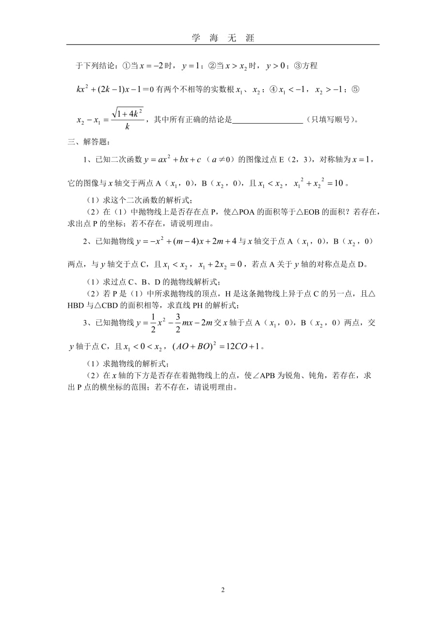 初三数学抛物线练习题（2020年九月整理）.doc_第2页