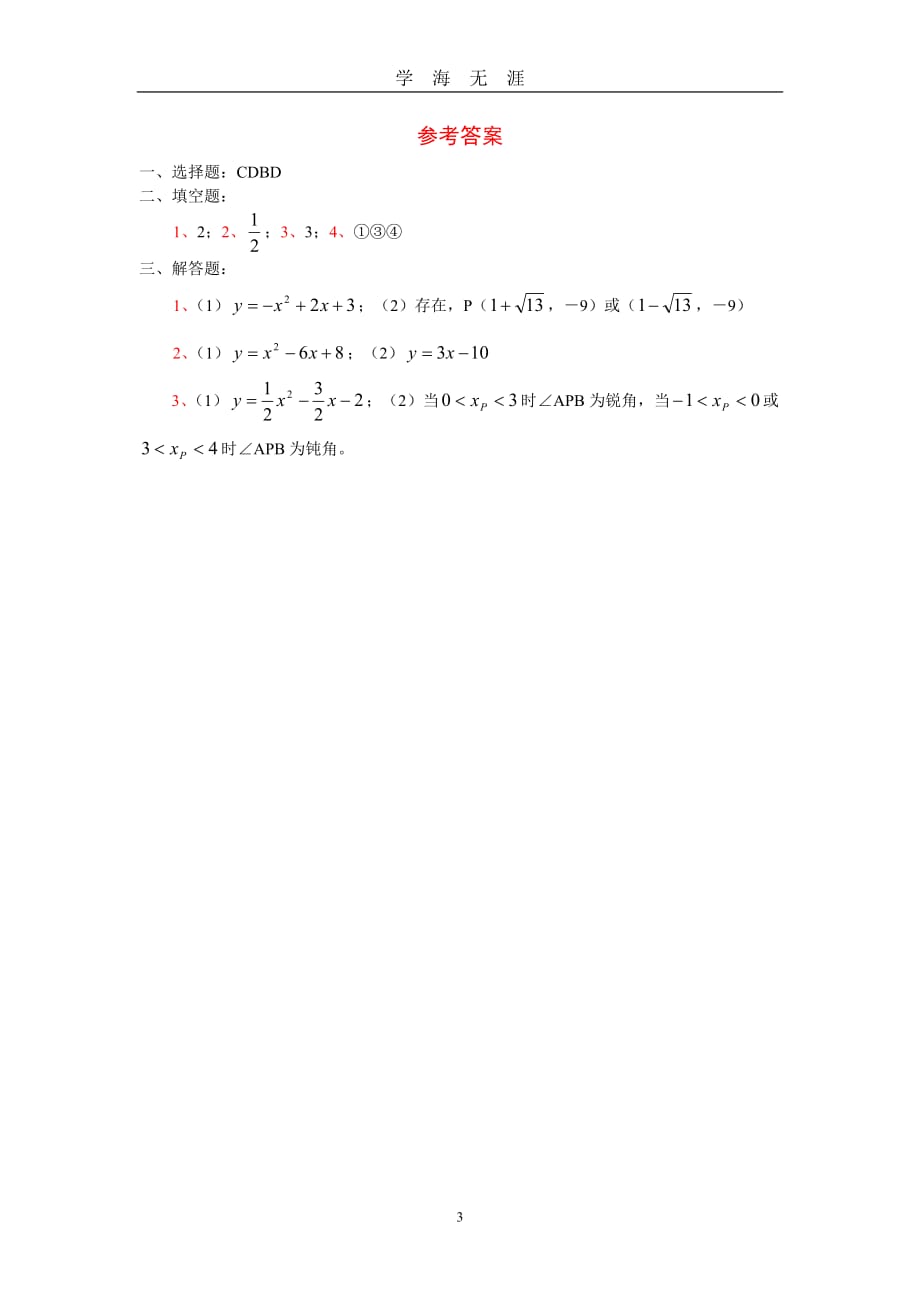 初三数学抛物线练习题（2020年九月整理）.doc_第3页