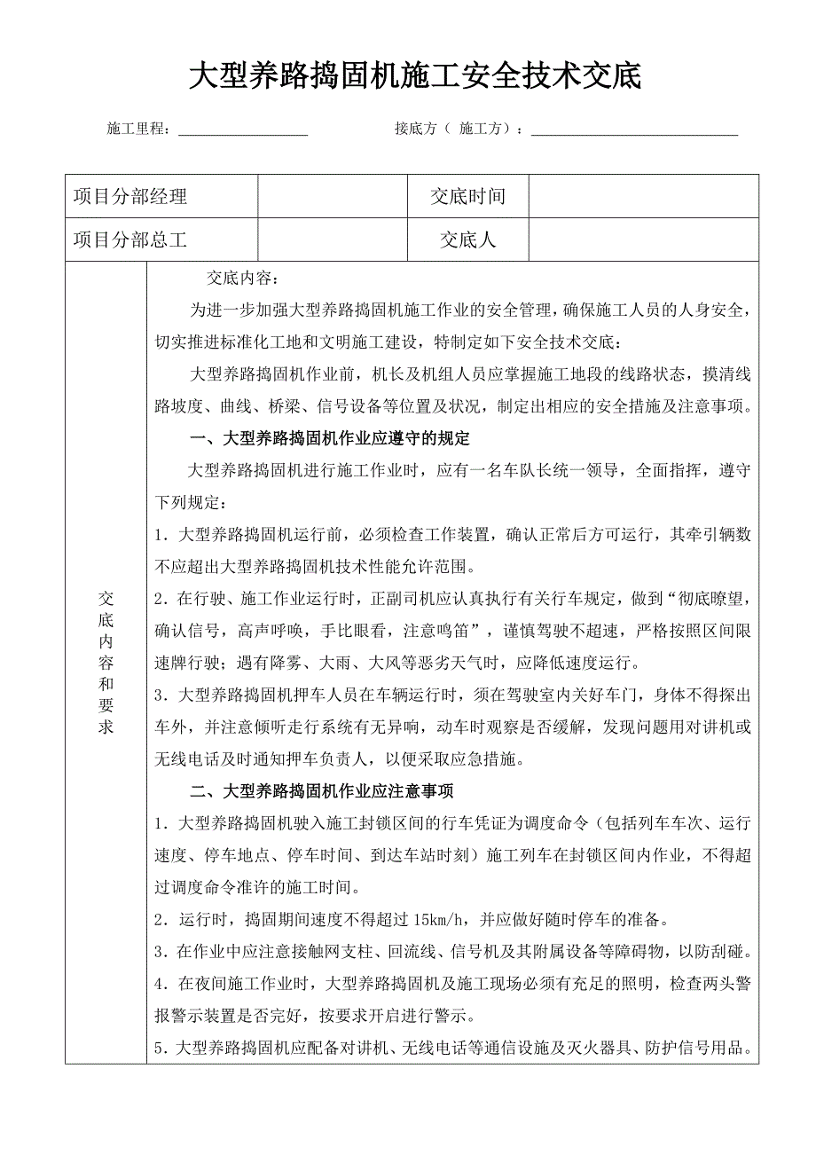 大型捣固机安全技术交底._第1页