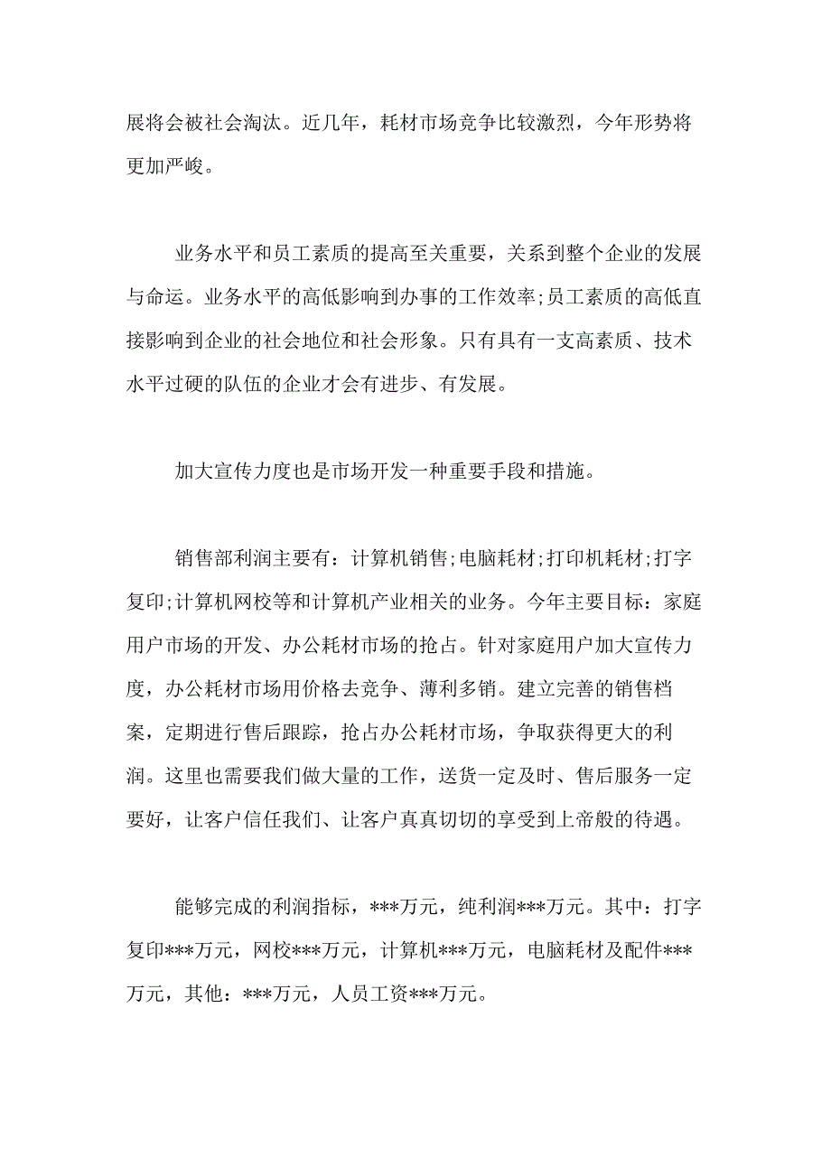 2021年销售述职报告模板集锦6篇_第2页