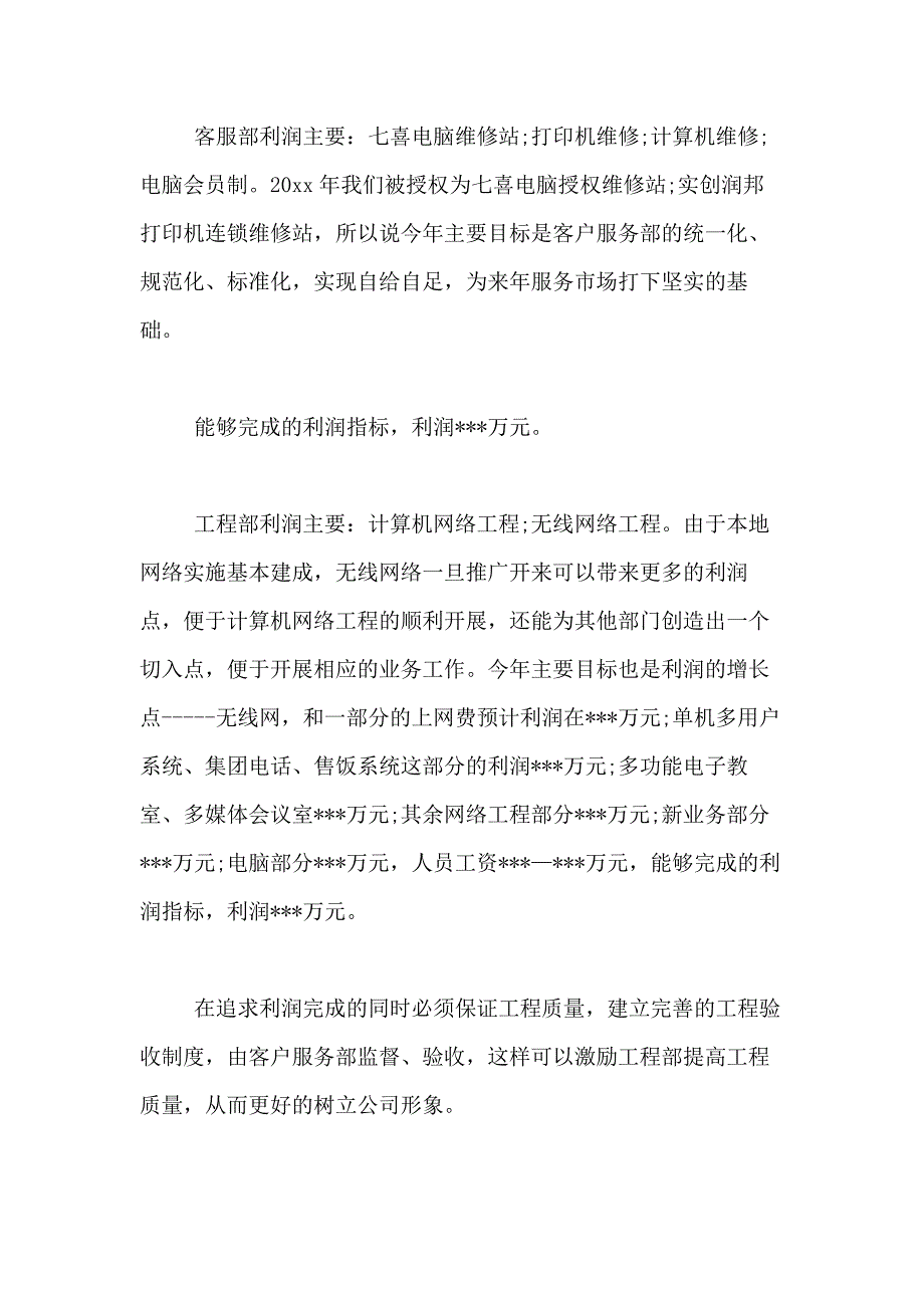 2021年销售述职报告模板集锦6篇_第3页