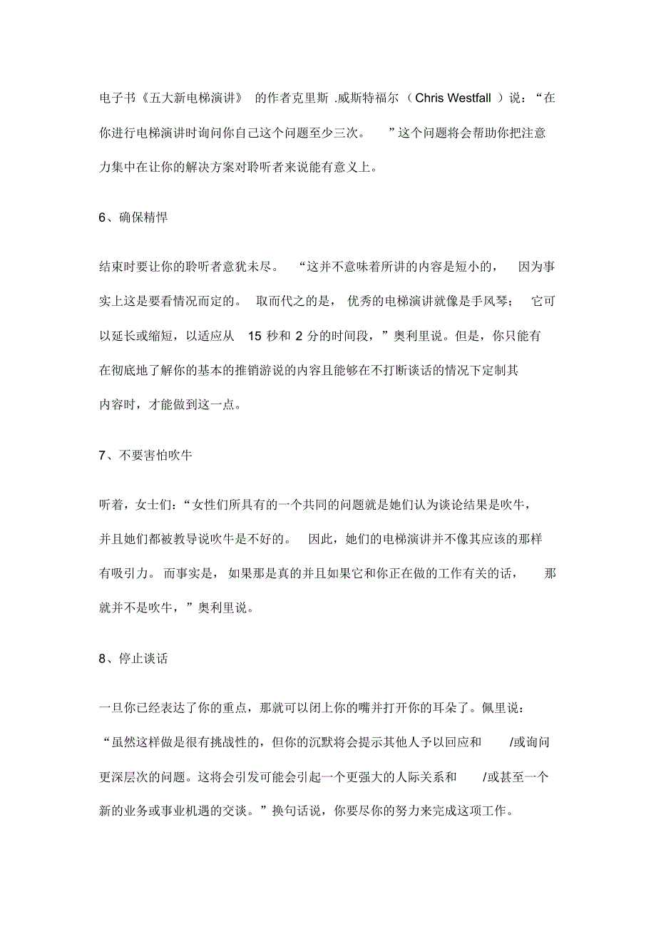 【销售技巧】8个顶尖电梯销售技巧._第3页