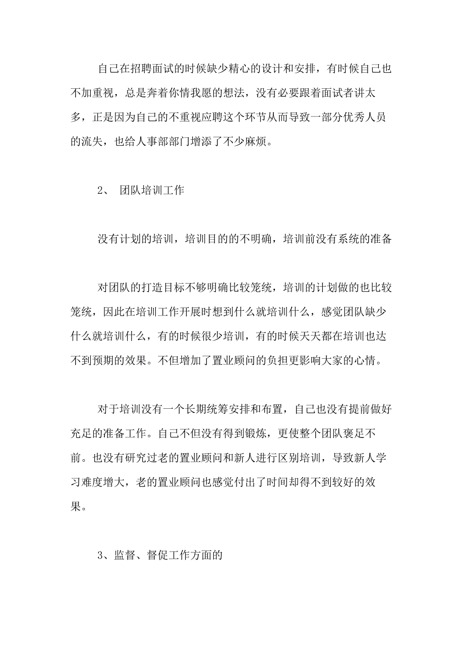 2021年【精选】销售述职报告模板汇总9篇_第2页