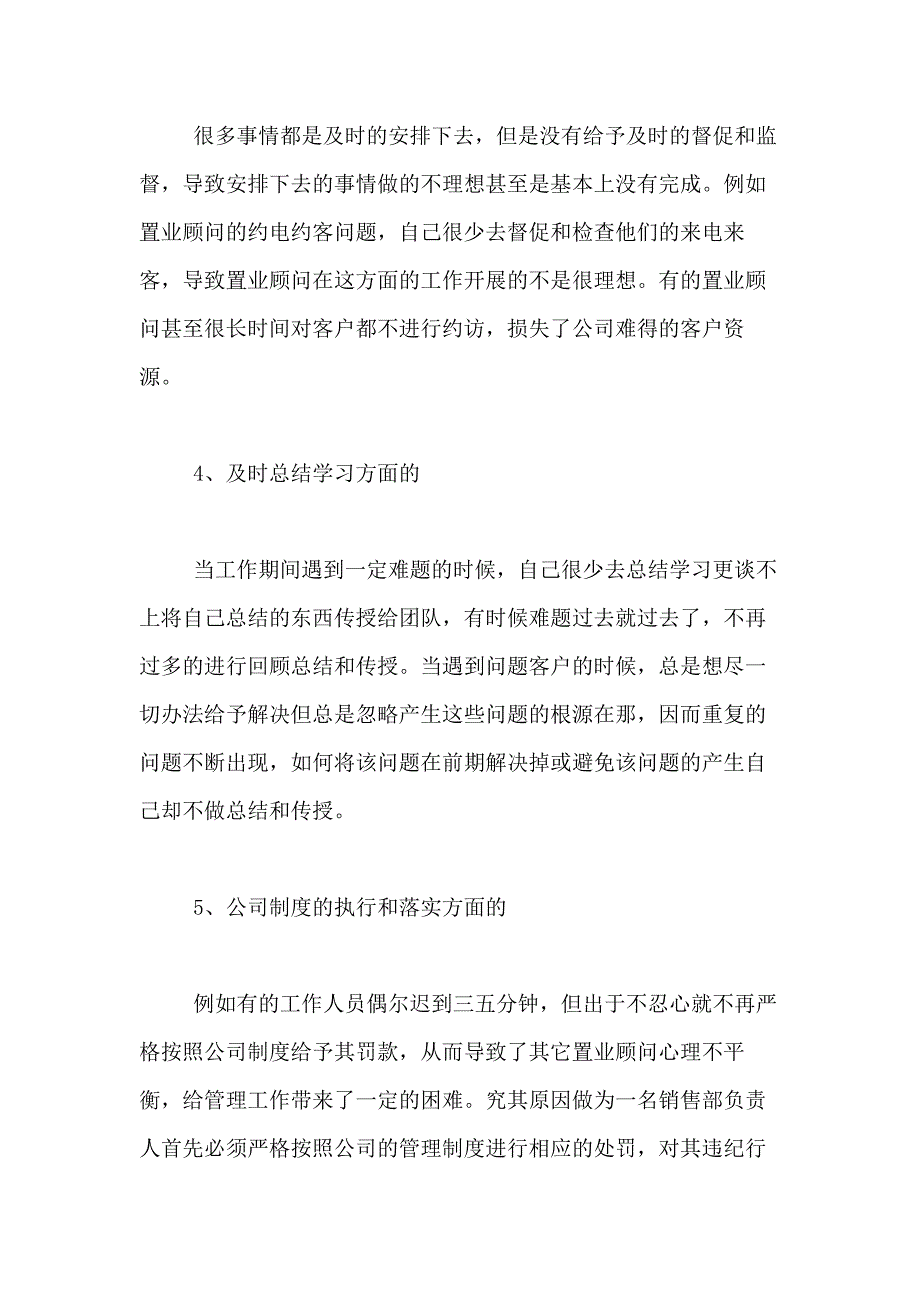 2021年【精选】销售述职报告模板汇总9篇_第3页