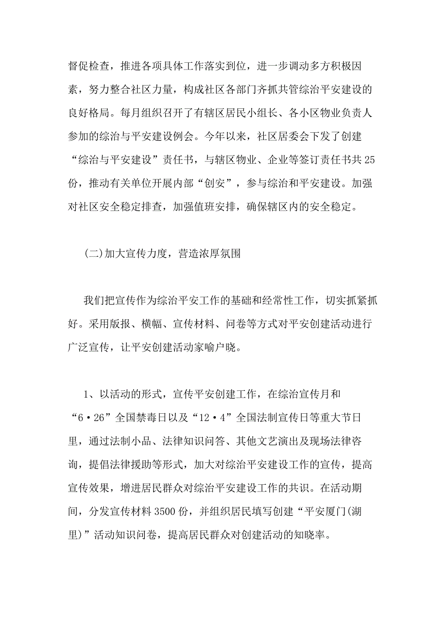 2021年社区述职述廉报告_第2页