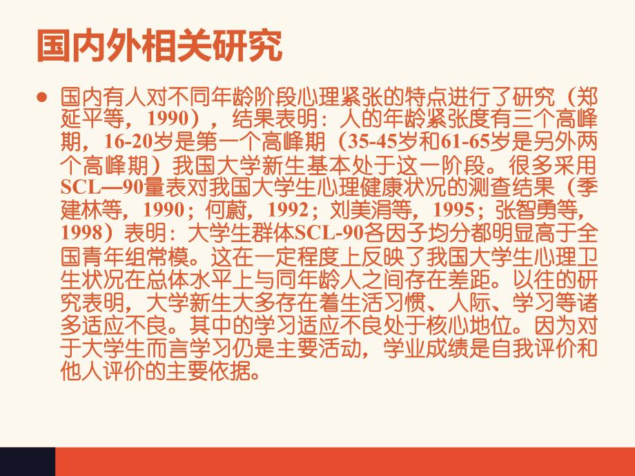 大学生学习适应及学业生涯规划课件PPT_第2页