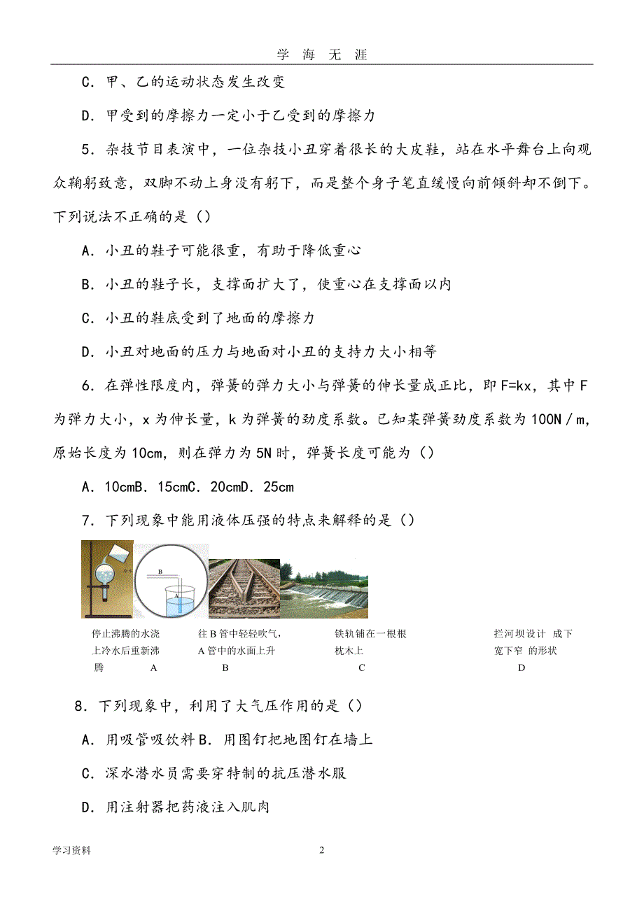 初二物理(下册)期末试卷和答案（2020年九月整理）.doc_第2页