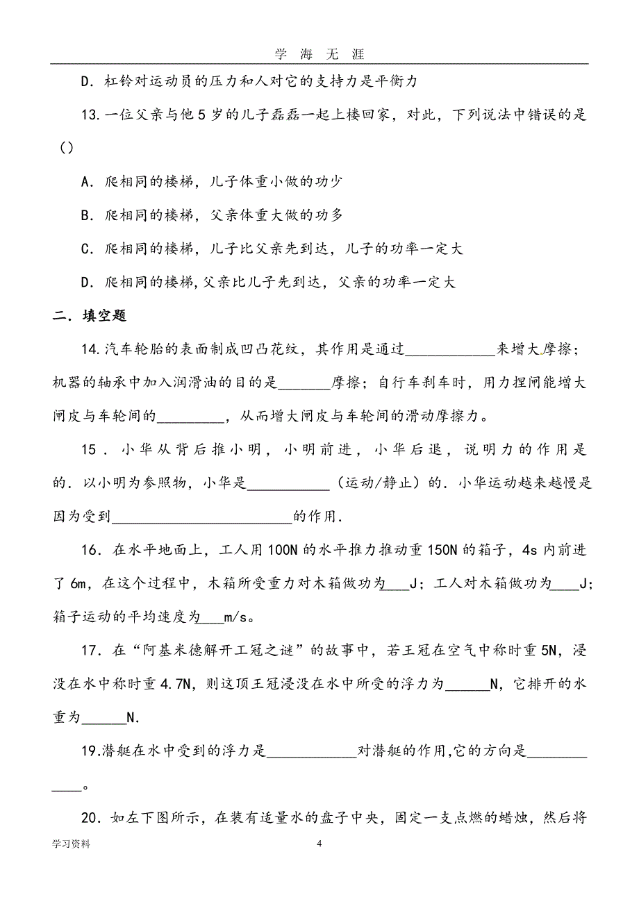 初二物理(下册)期末试卷和答案（2020年九月整理）.doc_第4页