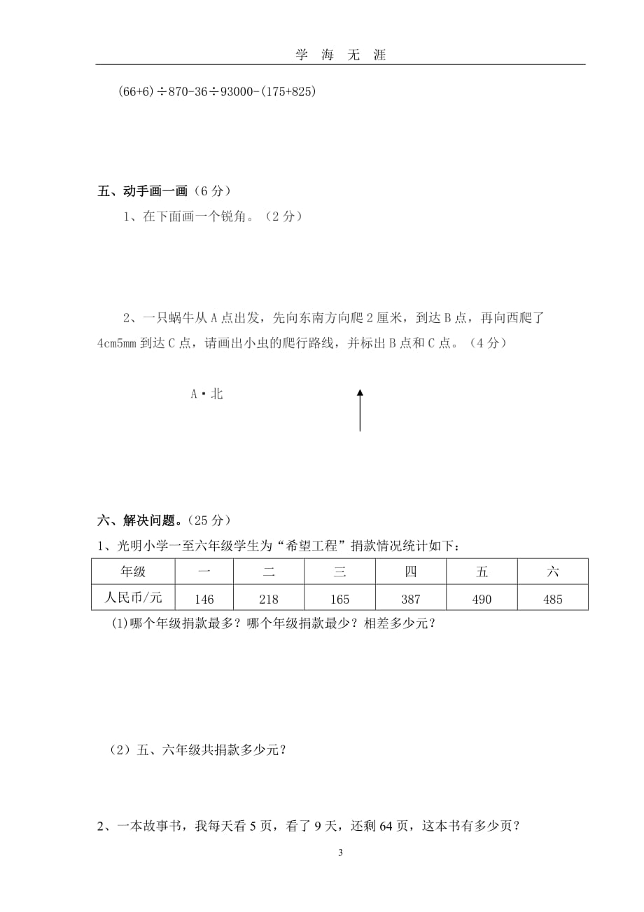 二年级下册数学期末试卷(北师大版)（2020年九月整理）.doc_第3页