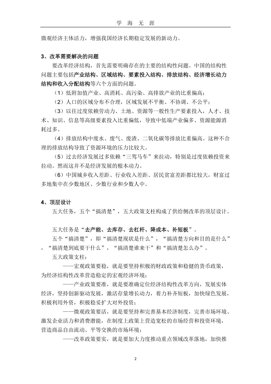 供给侧结构性改革的总结和理解（2020年九月整理）.doc_第2页