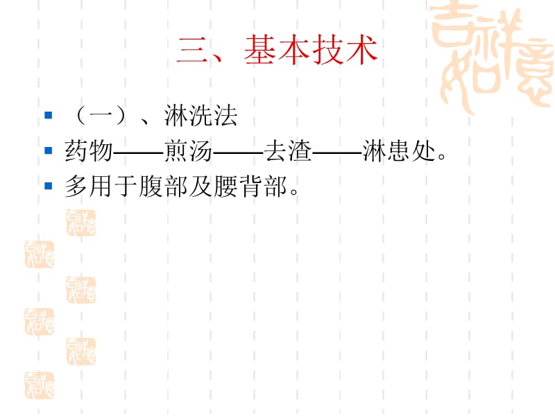 熏洗疗法(上课)课件_第4页