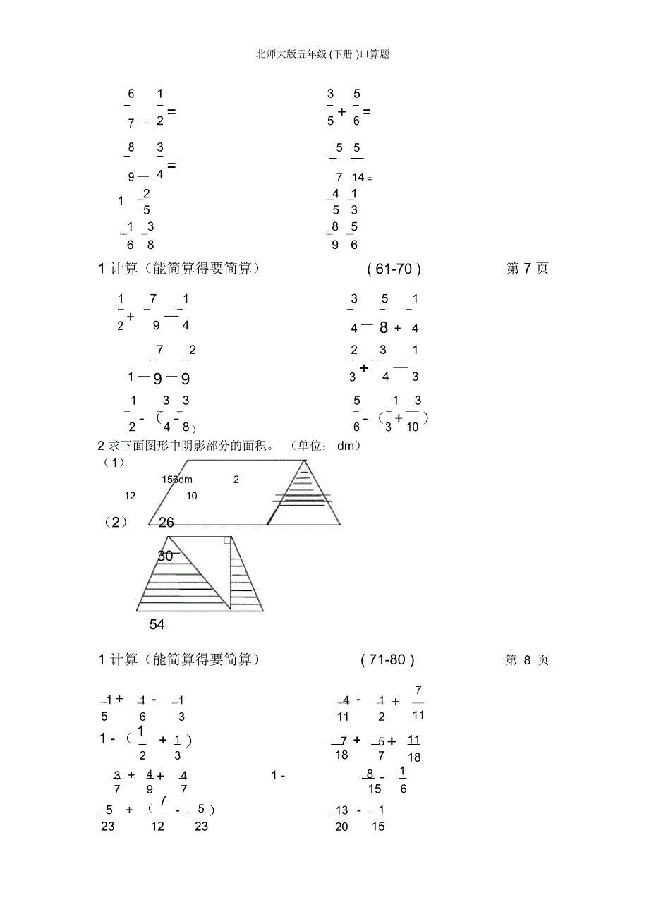 北师大版五年级(下册)口算题_第3页