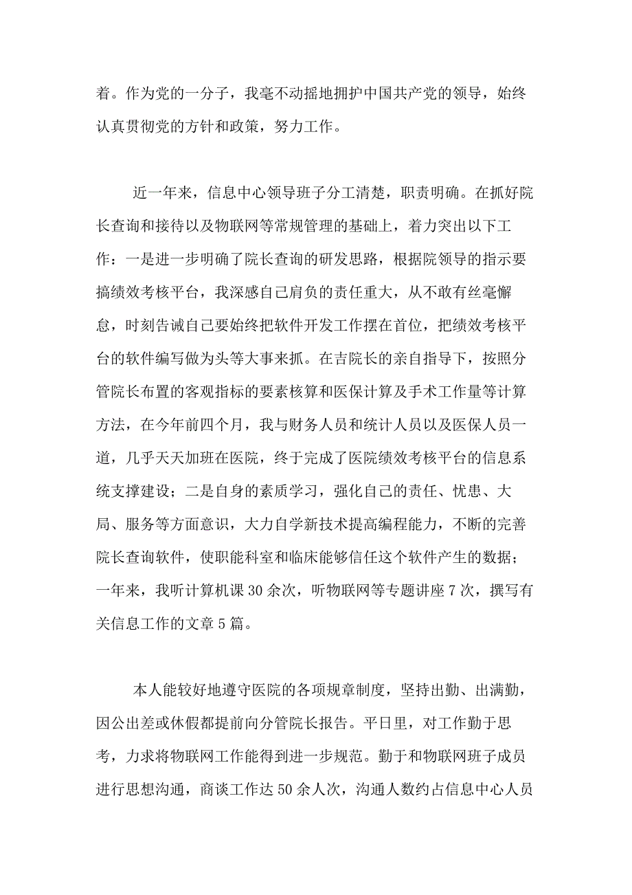 2021年关于主任述职报告模板集合七篇_第2页