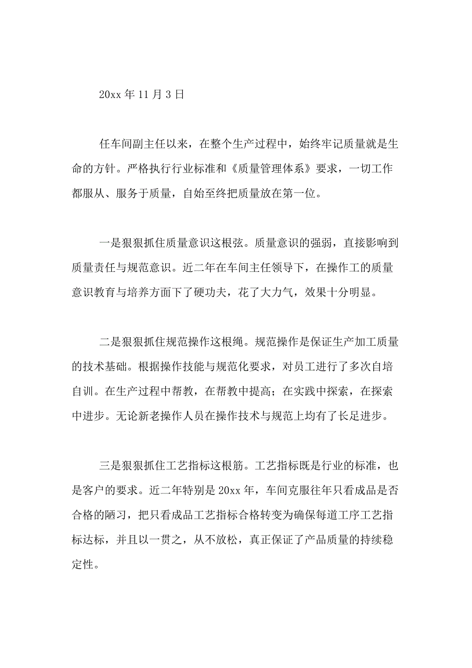 2021年关于主任述职报告模板集合七篇_第4页