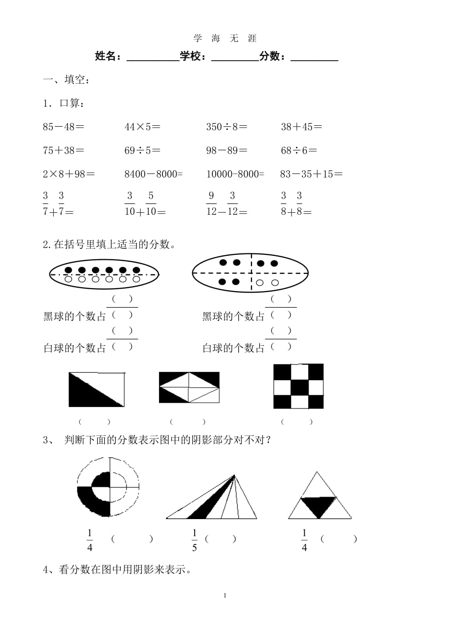 北师大版小学三年级下册数学第六单元试卷（2020年九月整理）.doc_第1页