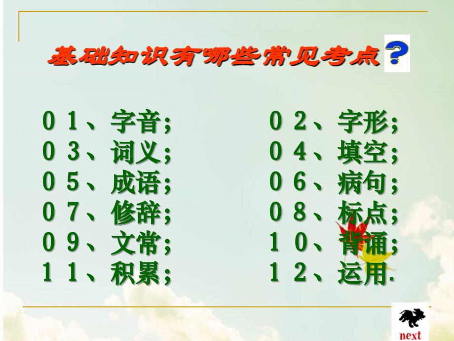 初一期末语文(上)期末复习资料全_第4页