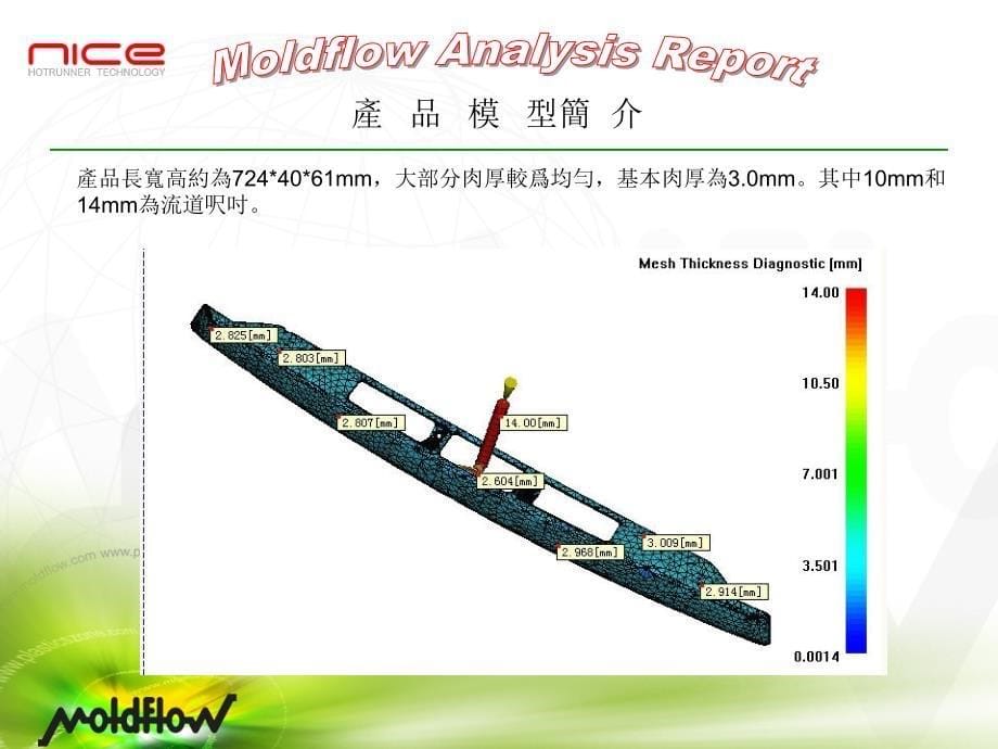 注塑模具的模流分析课件_第5页