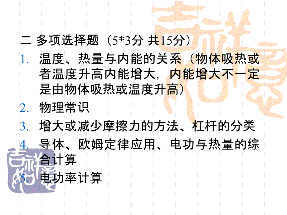 潍坊三年中考物理试题分析课件_第2页