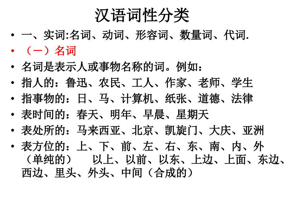 汉语词性分类课件_第1页