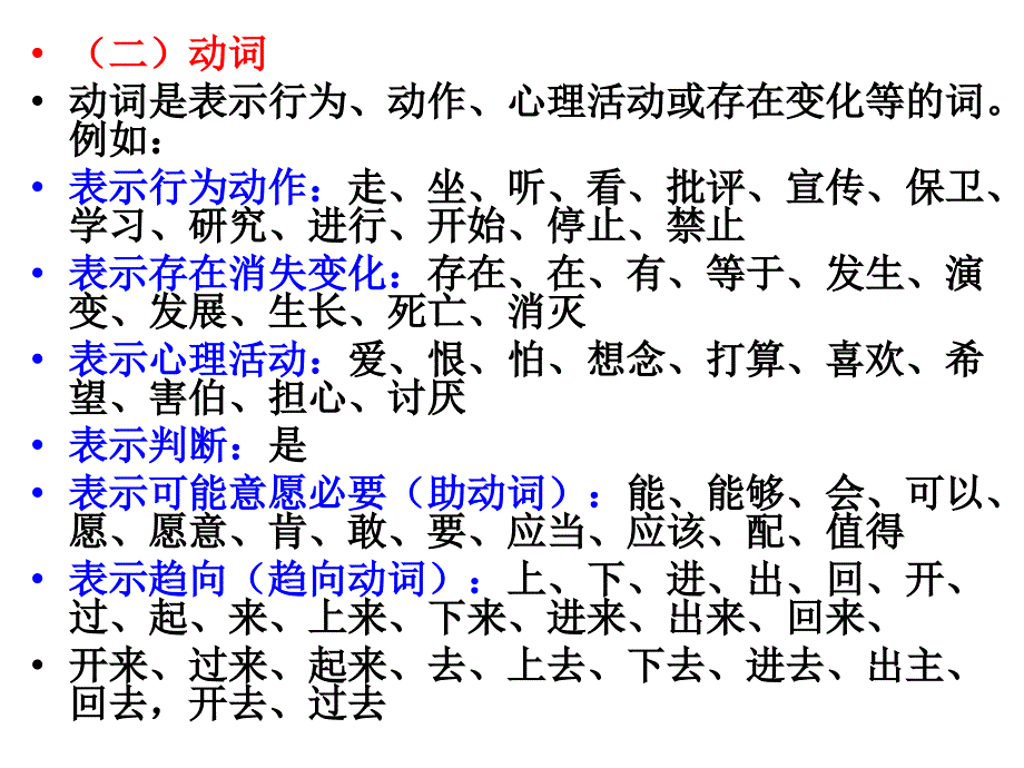 汉语词性分类课件_第2页