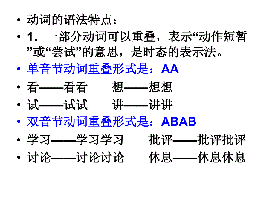汉语词性分类课件_第3页