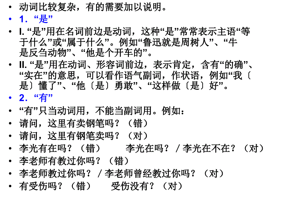 汉语词性分类课件_第4页