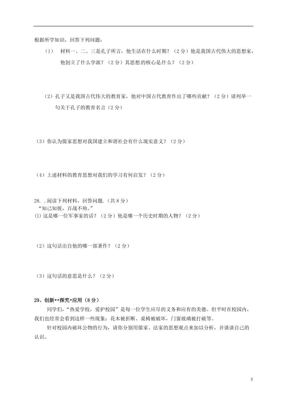 云南省红河州金平县第二中学2013-2014学年七年级历史上学期期中试题（无答案） 新人教版.doc_第5页