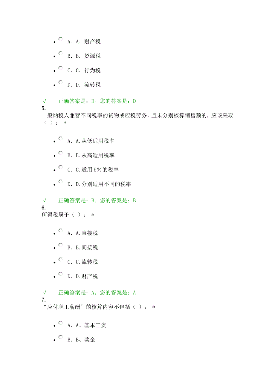 181编号2015会计继续教育答案_第2页