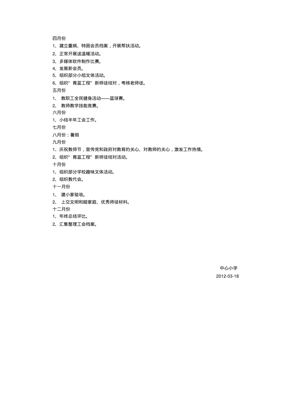 2012年上半年工会计划._第3页