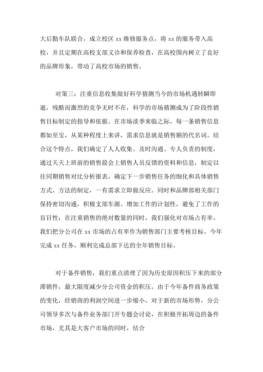 2021年【精品】销售述职报告8篇_第3页