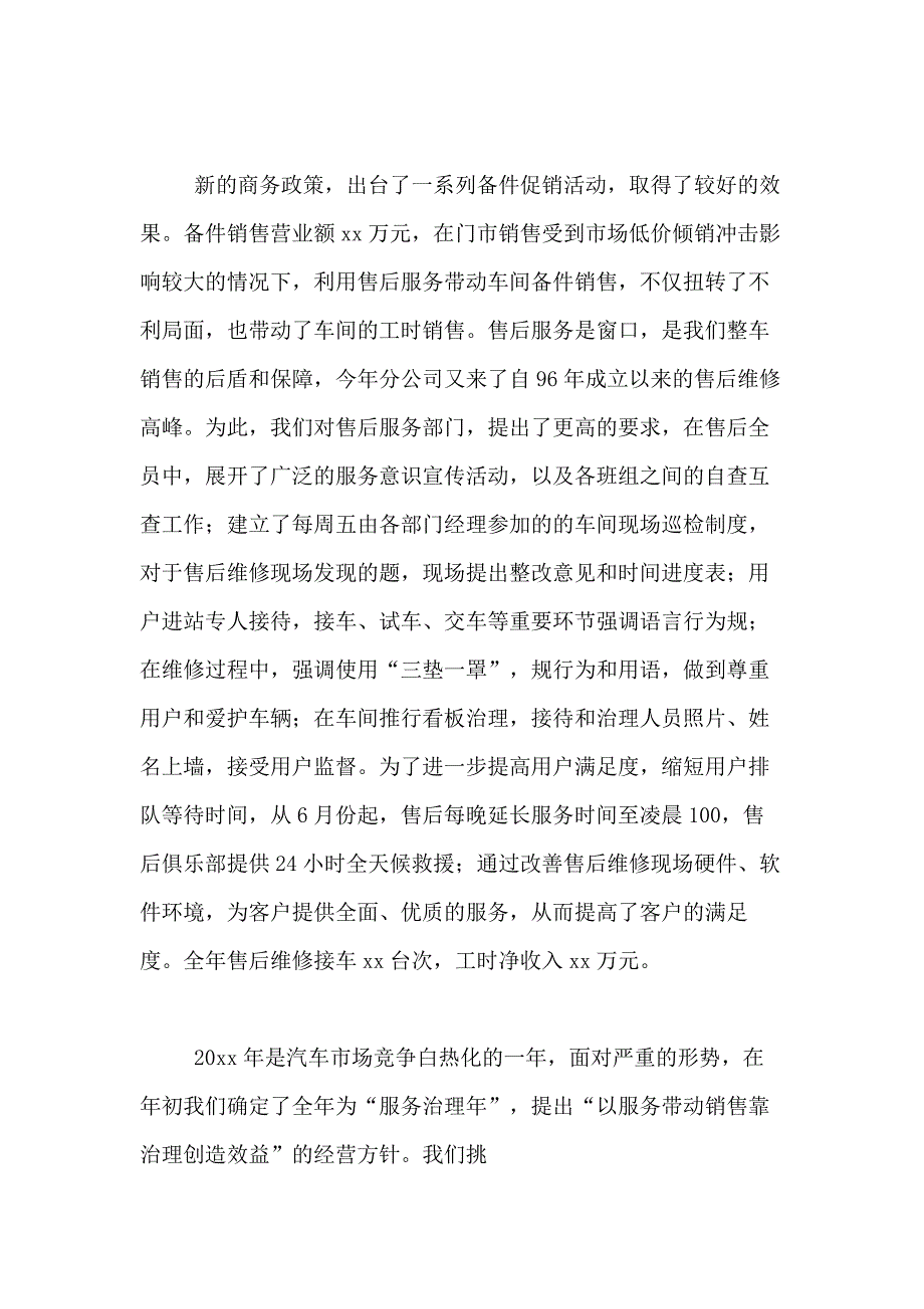 2021年【精品】销售述职报告8篇_第4页