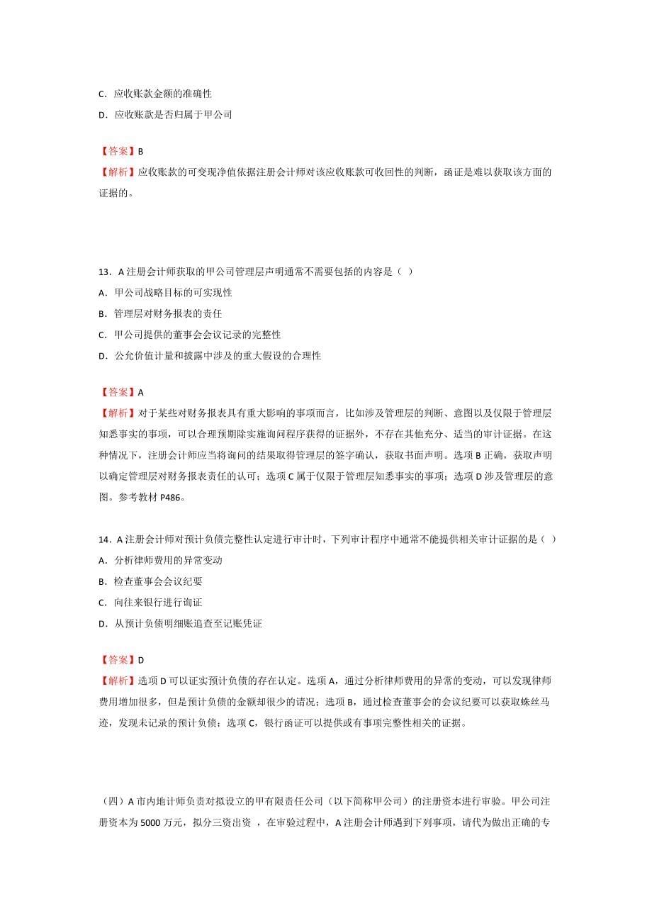 2009年注册会计师原制度考试(审计).doc_第5页