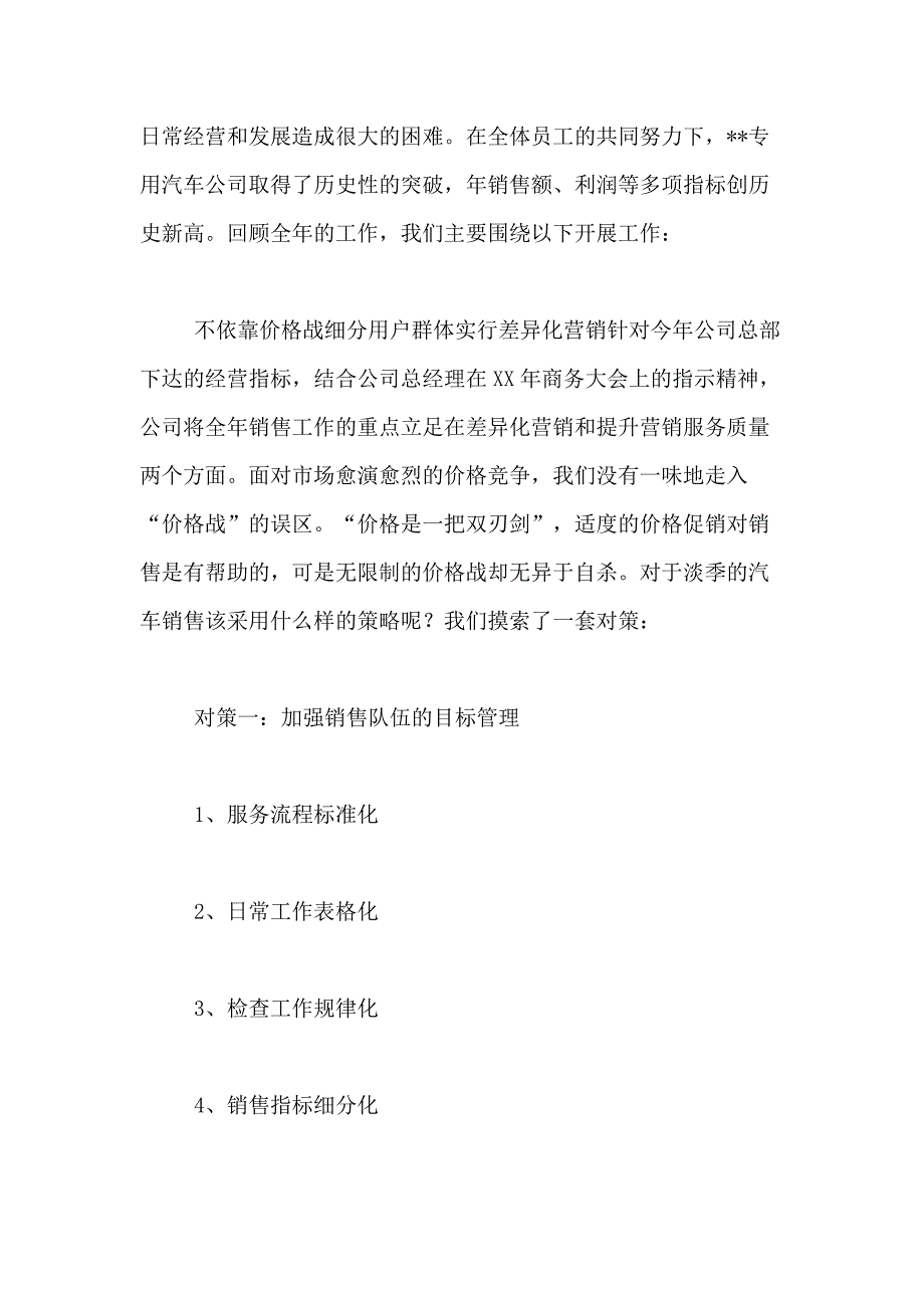 2021年汽车销售的述职报告_第3页